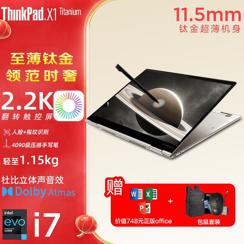 ThinkPad X1系列 X1 Carbon AI 2024全新酷睿Ultra7  X1 泰坦联想旗舰款超轻薄商务办公笔记本电脑 X1泰坦升级:I7-1160G7 16G 2T 超轻薄机身