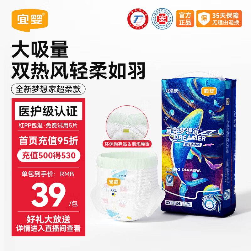 宜婴新梦想家超柔拉拉裤 男女宝宝干爽尿不湿尿裤 拉拉裤XXL34片【15kg以上】