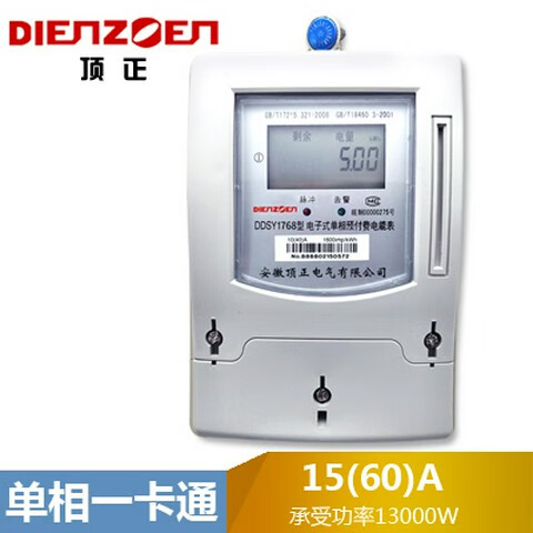 頂正智能水表水電一卡通全銅出租房ic卡插卡預(yù)付費電表遠程刷卡 單相一卡通電表1560A