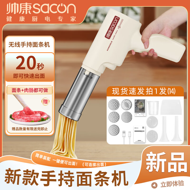 帥康（Sacon）面條機家用壓面機手持壓面槍小型電動(dòng)自動(dòng)不銹鋼壓面條機 【25新款9模具】空心面+灌腸器+餃子皮