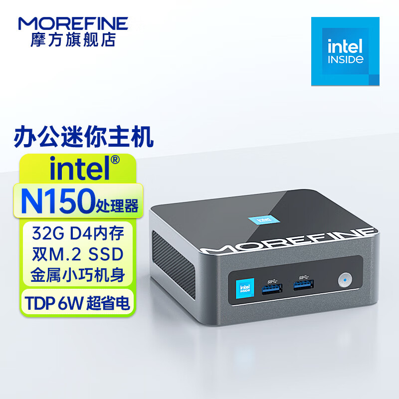 MOREFINE摩方M9 N150迷你主机金属机身 小电脑 32G内存双M.2硬盘双HDMI intel N150 四核处理器 16G内存   256G 固态