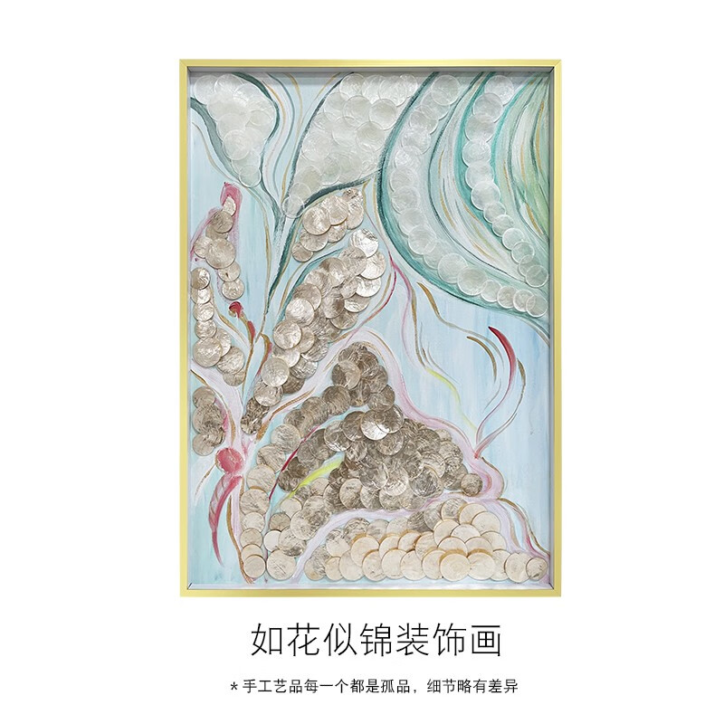 輕奢感貝殼客廳裝飾畫小眾藝術(shù)抽象臥室掛畫入戶玄關(guān)走廊壁畫 E 40*60/CM鋁合金拉絲-鈦金色手工