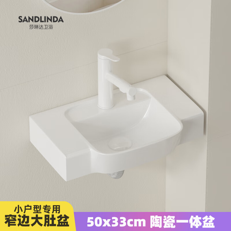 莎琳達窄邊掛墻式洗手盆臺一體洗臉盆陶瓷大肚盆小陽(yáng)臺衛生間洗手池 50x33cm單盆不含龍頭