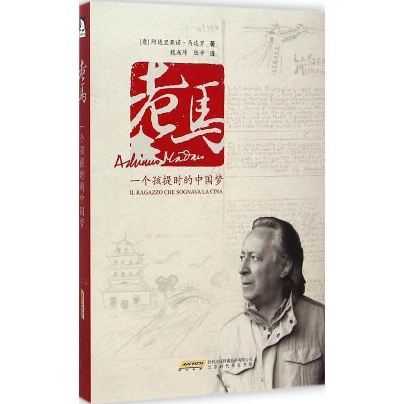 一个孩提时代的中国梦【正版图书,放心购买】