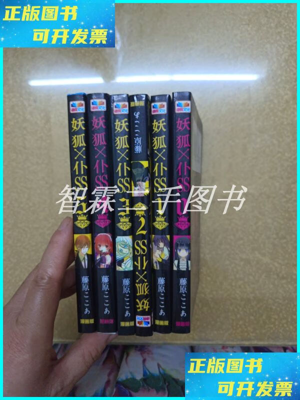 妖狐x仆ss0-5 藤原ここあ二手书