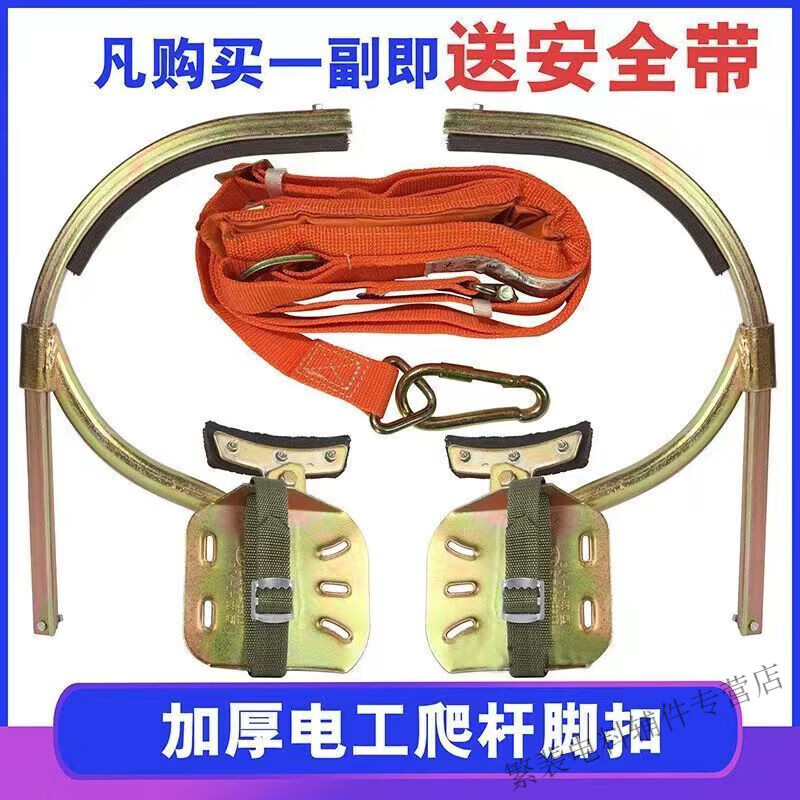 腳扣電力 電桿腳爬電力電線桿腳扣登高電工加厚通信鐵鞋腳爬鐵鞋爬水泥桿爬桿器工具 450型15-18米 送安全帶