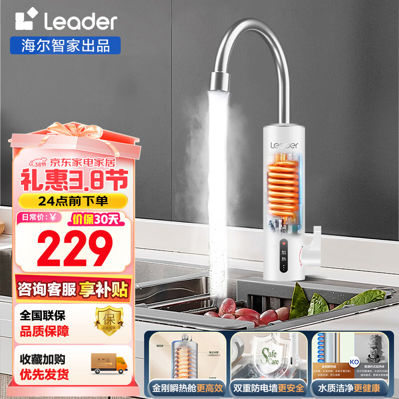 ������Haier������ʽ�����ˮ��ͷ ��ȫ���ȼ�����ˮ�� ��©����ȵ���ˮ�� �½�ˮС���������� Leaderϵ��ˮ��ͷLDST-33L1(C)