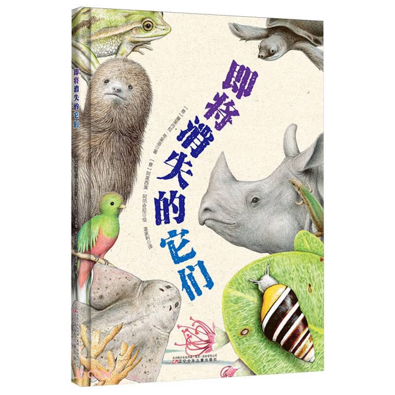即将消失的它们(精) 
