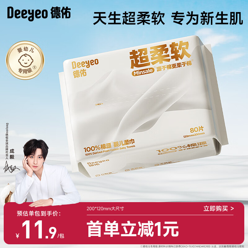 德佑超柔棉柔巾100%棉源纤维婴儿洗脸巾干湿两用新生儿洁面巾80抽*1包