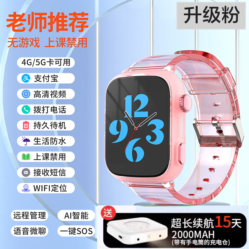 达沃奇【长续航无游戏】儿童5G全网通儿童电话手表初高中生中生学生青少年插卡智能手表定位gps防水男女 升级粉+充电仓+5G全网通+精准定位+支付+无游戏