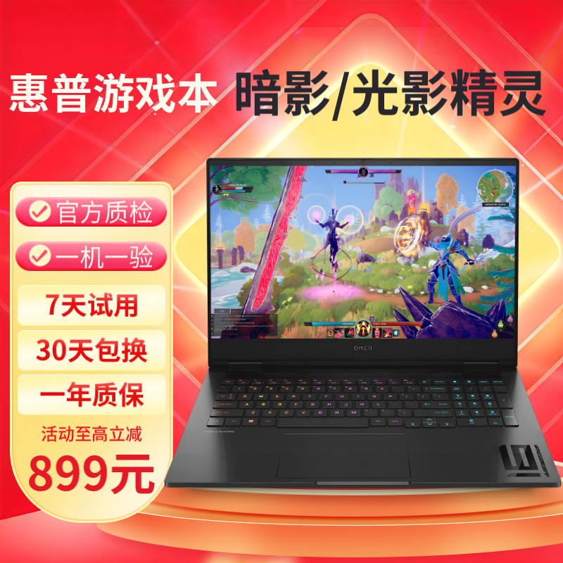 惠普（HP）暗影精灵 光影精灵5/6/7/8Pro 二手游戏本15.6英寸电竞二手笔记本电脑 95新 暗影精灵7 i5-11400H RTX3050Ti 【标配】16G内存 512G固态