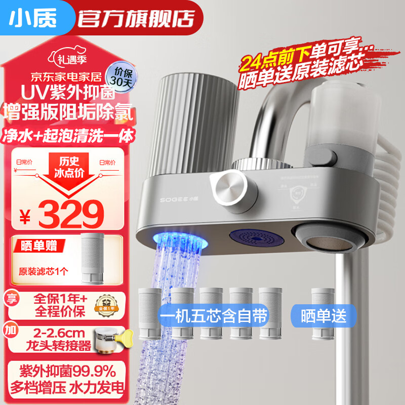 小質(zhì) 水龍頭凈水器家用直飲除垢廚房自來(lái)水前置水龍頭過(guò)濾器凈水器可直飲機去水垢水堿軟水機凈化器 加強阻垢款+清洗一體1機5芯