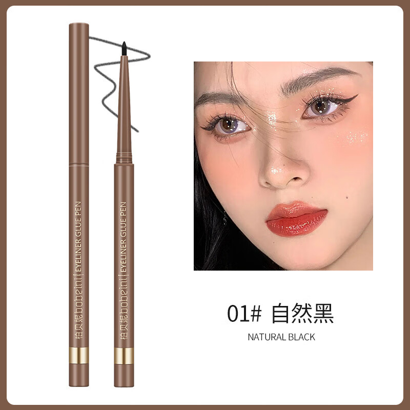 無言貴品極細眼線筆膠筆臥蠶二合一防水防汗持久不暈染內(nèi)眼線初學(xué)黑棕眉筆 眼線膠筆#1自然黑1支裝