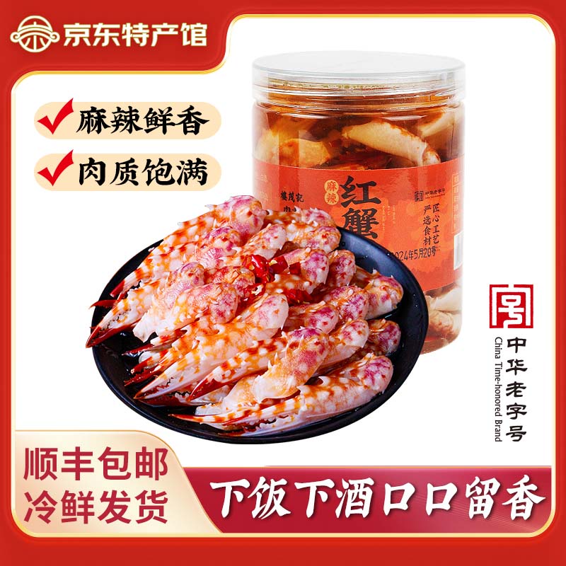 樓茂記麻辣蟹鉗 醉蟹鉗 即食香辣螃蟹腳下酒飯零食小吃寧波特產(chǎn) 樓茂記紅蟹鉗500g
