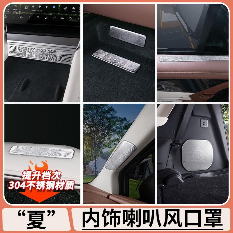 改造者比亞迪夏車門出風(fēng)口保護(hù)罩喇叭罩汽車用品配件 夏-全車出風(fēng)口罩+喇叭罩【銀鈦】19件套 比亞迪夏汽車用品
