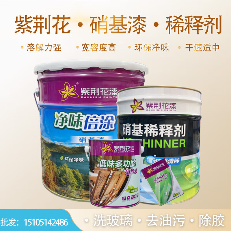 紫荊花漆硝基稀釋劑木器漆化白水家具除膠清潔劑無(wú)苯涂料10328kg清 2點(diǎn)8kg清底漆