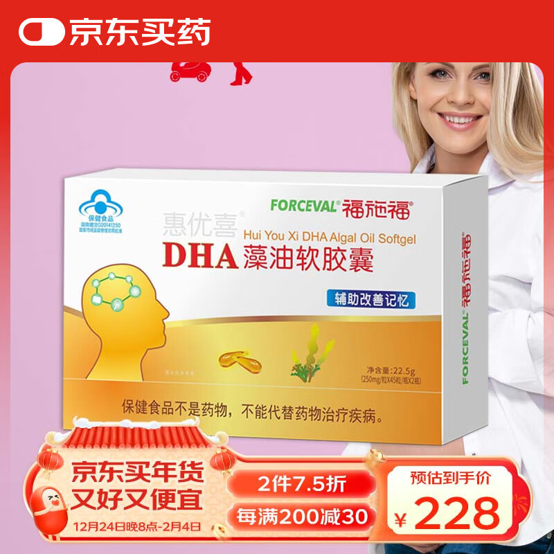 福施福DHA藻油软胶囊90粒儿童青少年孕妇期成人可用辅助改善记忆非鱼油