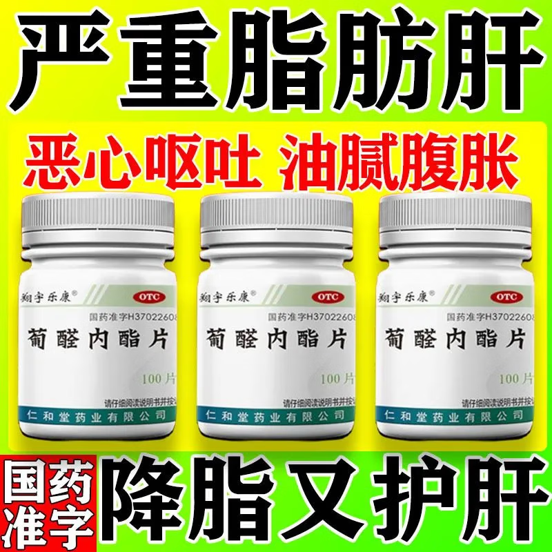 长年脂肪肝专用药降转氨酶药治脂肪肝大肚腩脂肪堆积肝脏提高肝脏运作