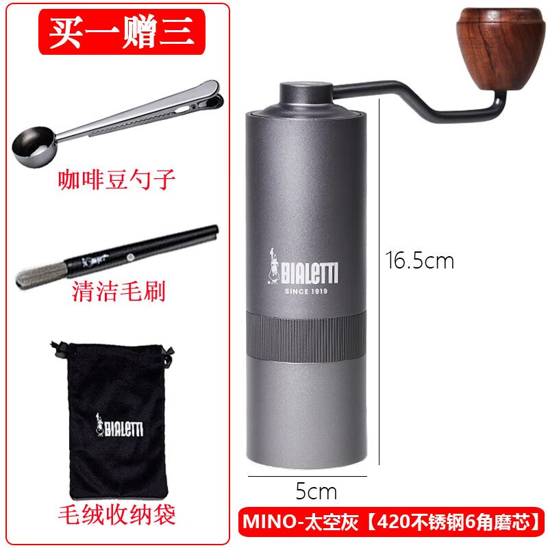 比樂(lè )蒂（Bialetti）比樂(lè )蒂MINO手搖磨豆機手沖意式咖啡壺家用手動(dòng)研磨機器具 MINO-太空灰420不銹鋼6角 磨芯