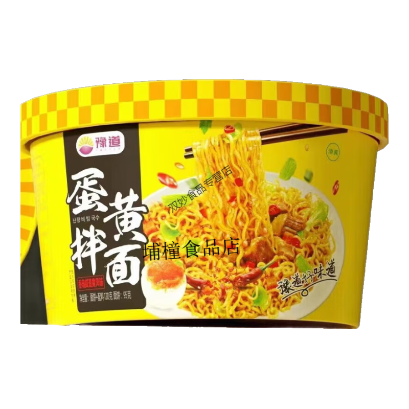 豫道食品豫道蛋黃拌面熱干面拌面火雞面盒裝網(wǎng)紅速食夜宵代餐免煮 蛋黃拌面12盒整箱