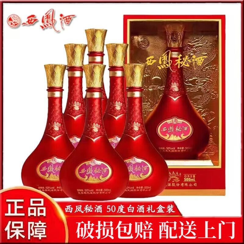 西凤酒西凤佳酿纯粮食酿造白酒500ml礼盒装送礼贺礼佳品 50度 500mL 6瓶 西凤秘酒