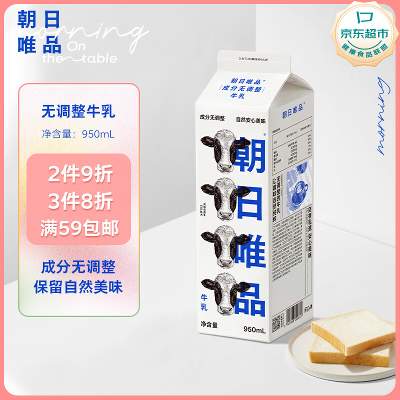 朝日唯品无调整牛乳950ml  低温冷藏鲜牛奶 自有牧场营养早餐牛奶【社群专用】