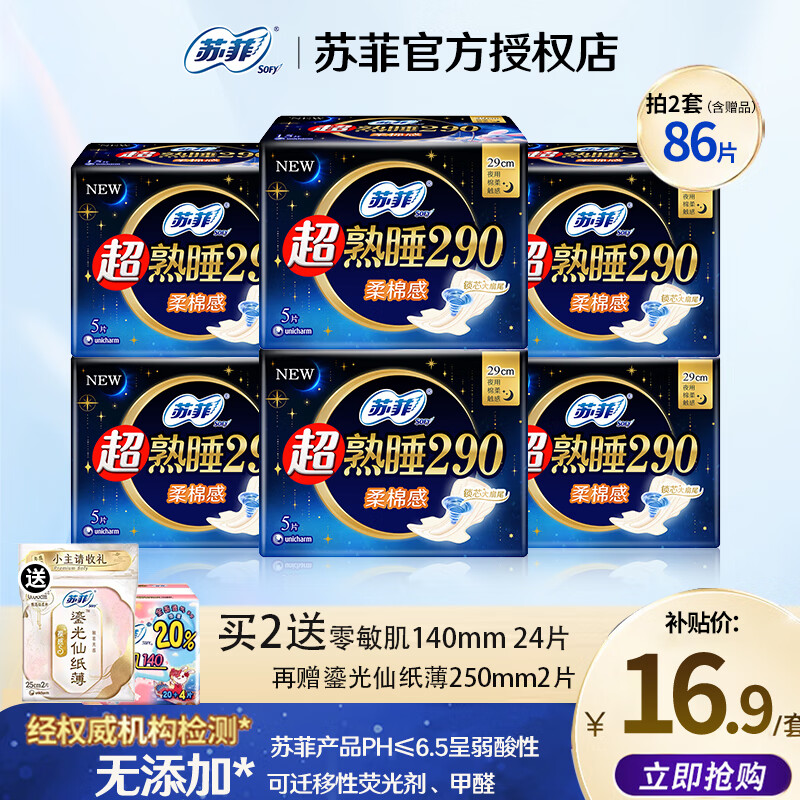 �շƣ�SOFY�� ҹ��290mm30Ƭ 16.9Ԫ