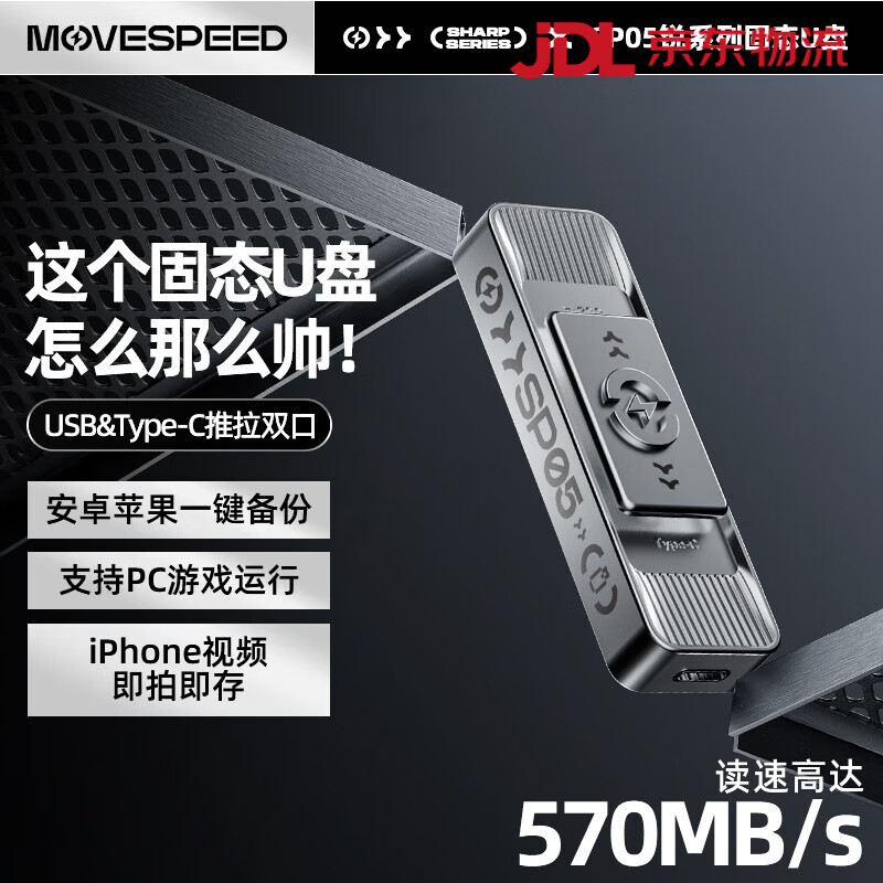 移速1T固态TypeC双接口高速优盘2T移动硬盘手机电脑通用新款礼物 推拉双口固态【570MB/S】 128GB  x 标配