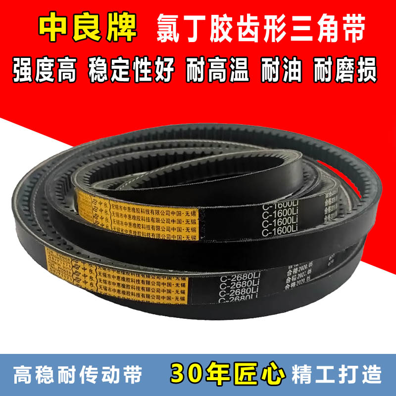 中良齿形三角带c型22xcx1346-c3060秸秆还田机收割机粉碎机皮带 cx