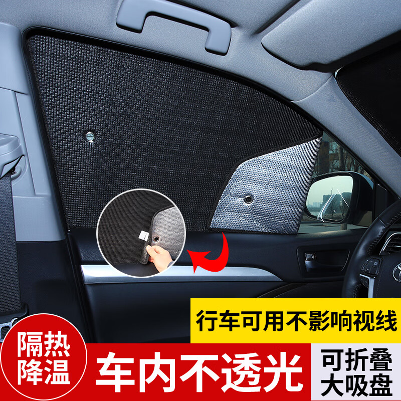 車杰威汽車遮陽吸盤遮陽窗簾防曬遮陽擋隔熱擋前擋車用遮光板隱私車窗簾 5座車型全套【升級款外銀內(nèi)黑】備注車型+年份 專車定制【務(wù)必備注車車型年份】