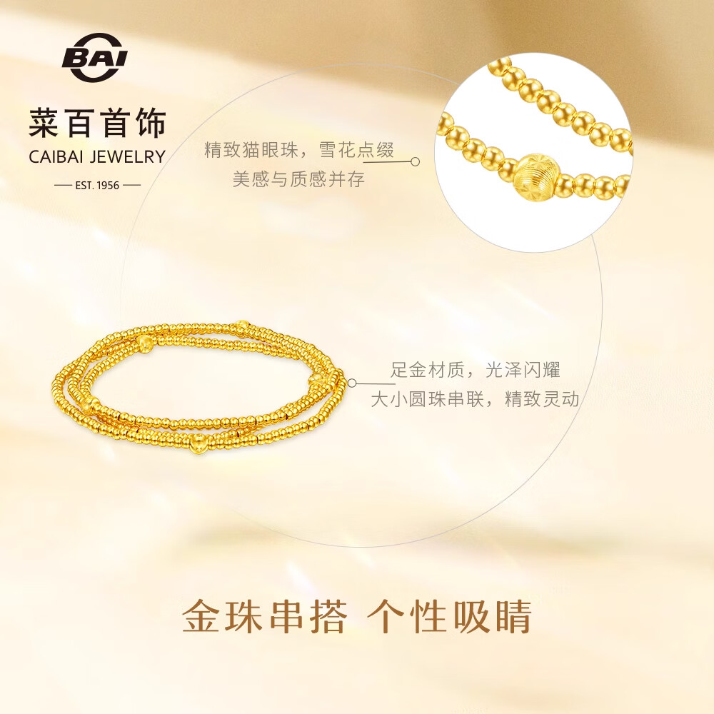 菜百首饰 黄金手链 足金5G三圈念珠猫眼珠圆珠手链 计价 约7.45克