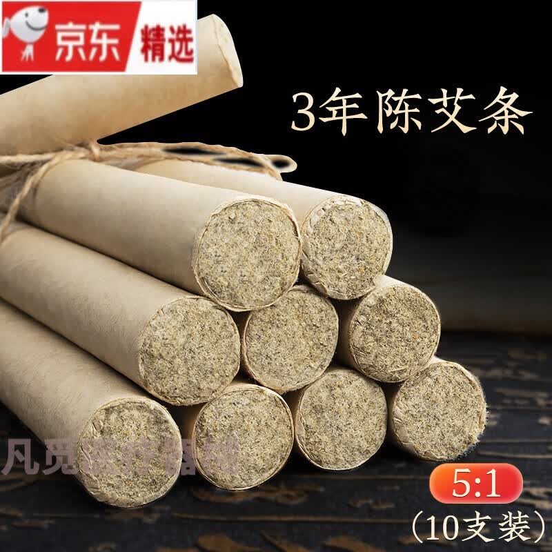 jd健康艾条纯艾艾灸纯艾10支装南阳伏牛山艾条批发量大从优试用 51