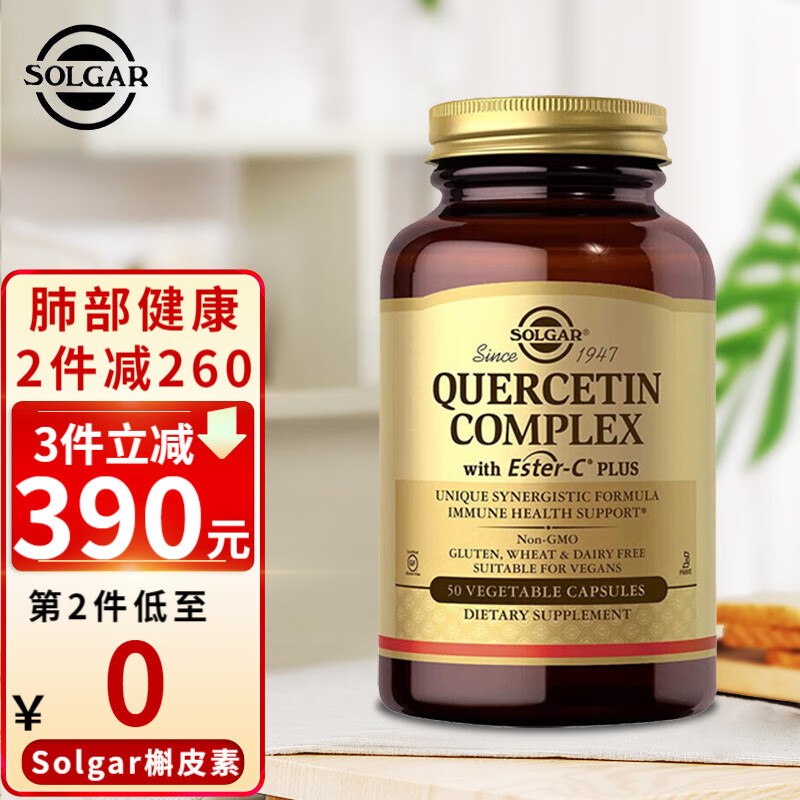 solgar 复合槲皮素高含量润肺畅肺肺部保健品肺结节消除美国进口 500mg50粒【效期至25年4月】
