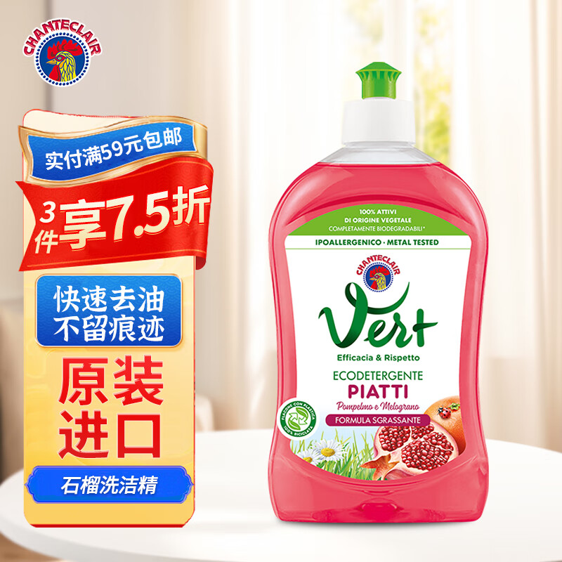 CHANTECLAIR大公鸡管家 石榴润肤浓缩洗洁精 (意大利进口)  500ml