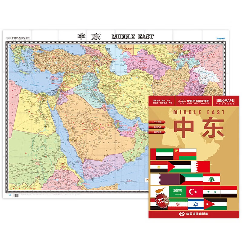 世界热点国家区域地理地图 中英文对照 1.17米*0.86米 中东地图2025年