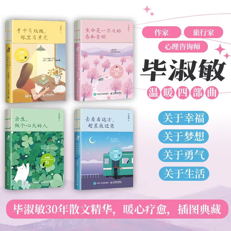 毕淑敏4册 图书