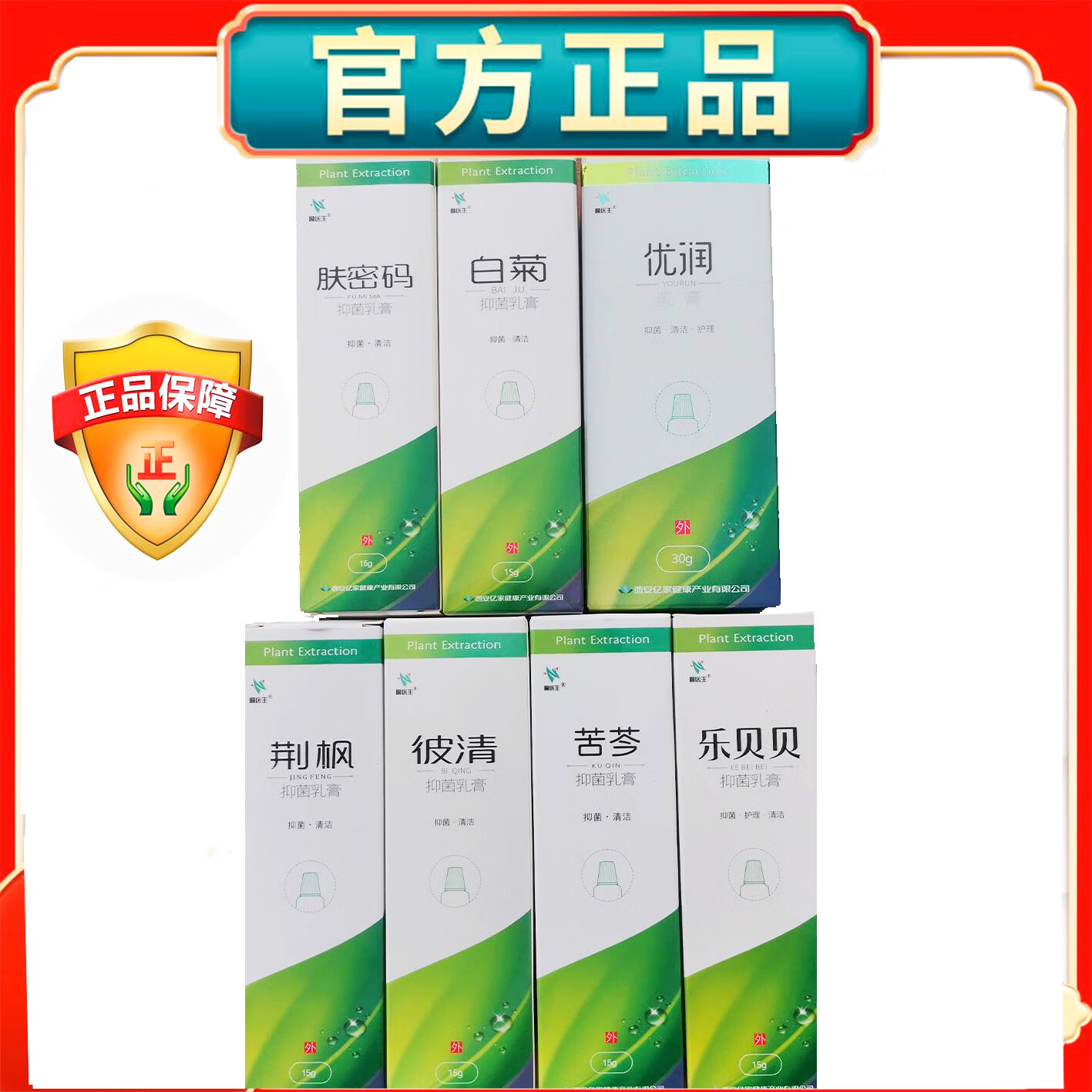 詹醫(yī)生詹醫(yī)生白菊抑菌止癢乳膏濕熱疹皮膚不適樂(lè)貝貝藥房同款優(yōu)潤(rùn)抑菌膏 白菊