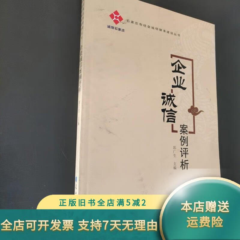 企业诚信案例分析