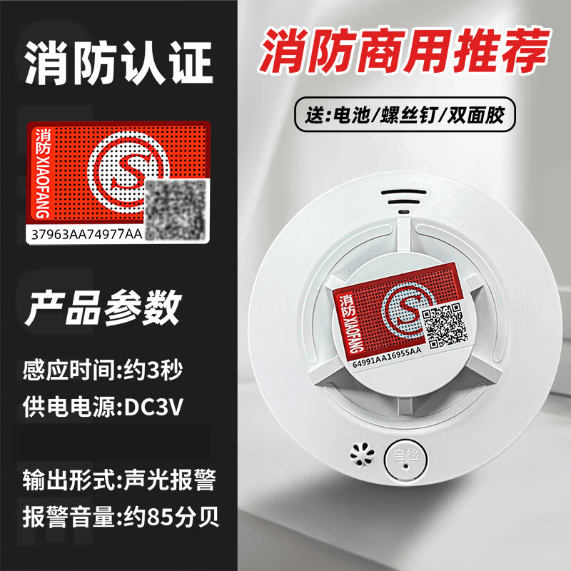 HKFZ烟雾报警器无线火灾烟感应消防3C认证电池款烟感家用商用联网手机 【消防标准款】待机1年 5号电池