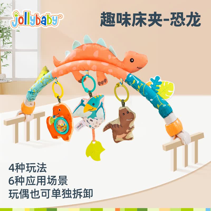 jollybaby趣味床夹摇铃玩具挂件0-1岁新生儿婴儿车摇摇床车夹摇铃 婴儿床夹—恐龙款