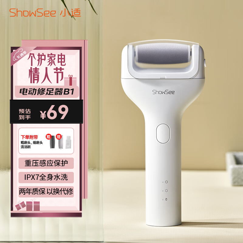 小适电动磨脚器全身水洗电动修足器美足电动修脚器充电式去死皮仪B1-W珍珠白