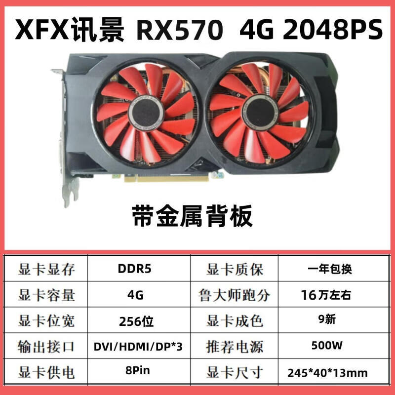 讯景RX580 8G显卡RX550 RX590 RX6600XT RX6700XT RX6800 显卡  8GB 讯景RX570 4G 小黑狼2048SP