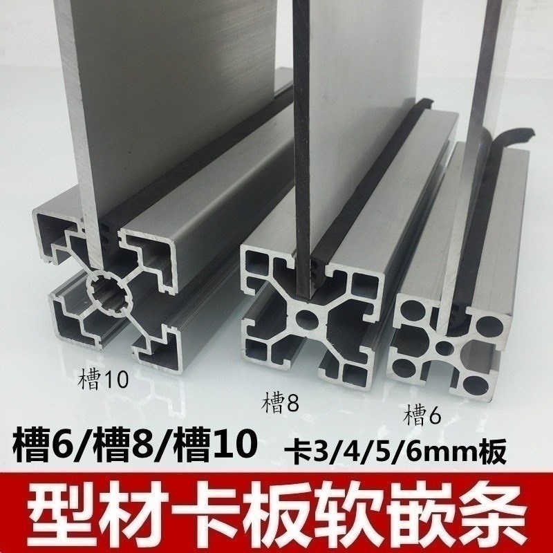 适用于卡条卡板型材密封条铝合金有机玻璃槽6槽8槽10橡胶条板材亚