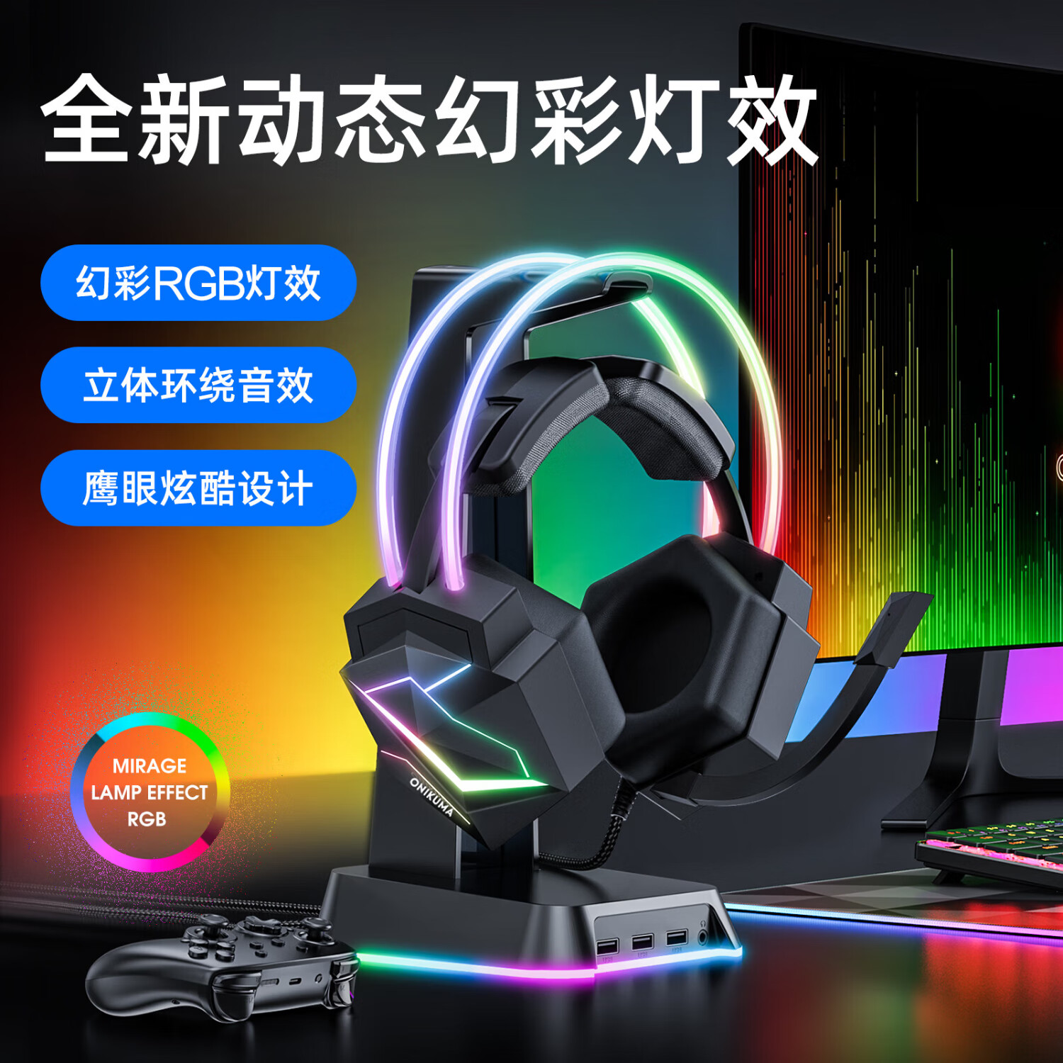 ONIKUMA 电脑耳机头戴式 电竞游戏吃鸡耳机有线7.1声道听声辩位台式笔记本通用降噪耳麦带麦克风线控耳机 【升级版】头梁发光圆孔版