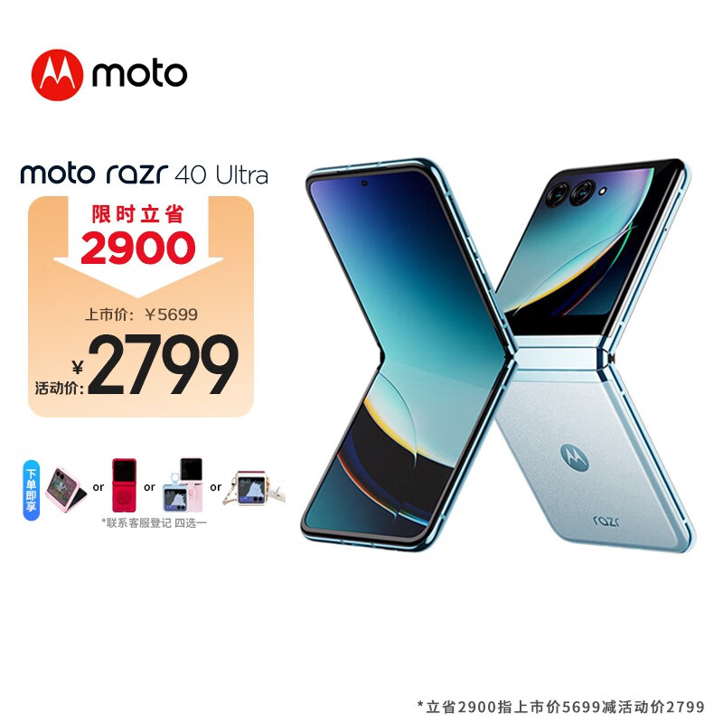 Ħ moto razr 40 Ultra ۵콢ֻ ľĻ Ӧ 8+ 5G 8GB+256GB  ʵ2799Ԫ