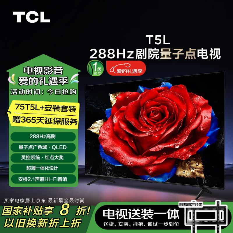 TCL 75T5L װ桾̶Ҽװһ塿75Ӣ 288HzԺӵ T5L+װ񺬹̶Ҽ 2897.02Ԫȯ