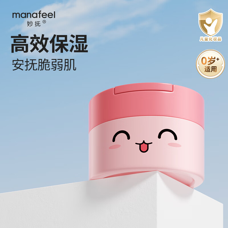 妙抚小橙昔昔婴儿精华霜新生儿保湿面霜宝宝滋润补水苹果红皲裂 【0-3岁】婴儿精华霜50g