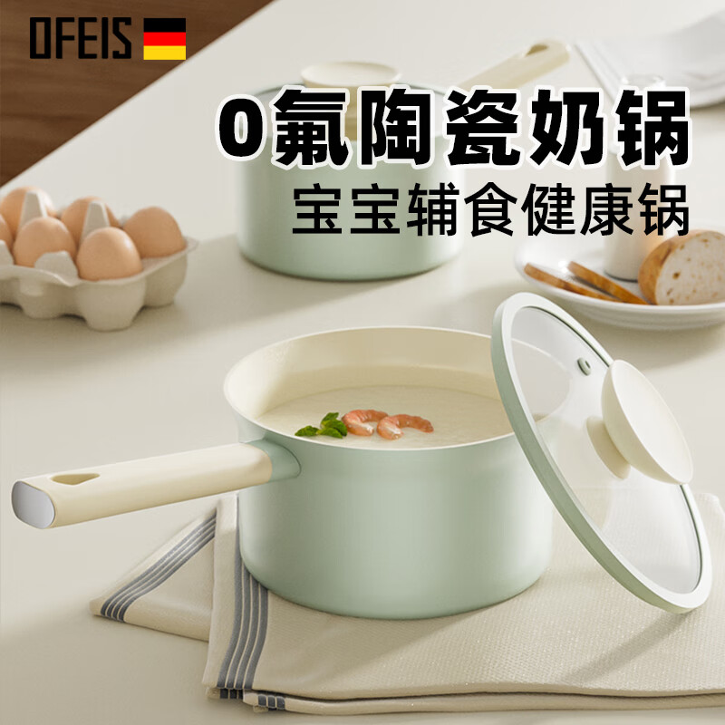 欧菲斯奶锅不粘锅陶瓷婴儿辅食锅一人食家用多功能热奶锅 锅+盖+蒸屉 18cm 2.2L 京东折扣/优惠券