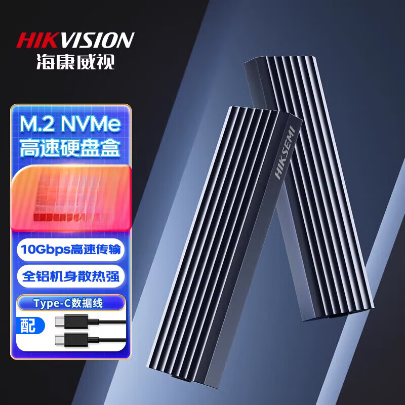 海康威视（HIKVISION）M.2固态硬盘盒ssd双协议nvme转typec外接sata移动硬盘盒 MDC1【M.2 NVMe(免工具)10Gbps】