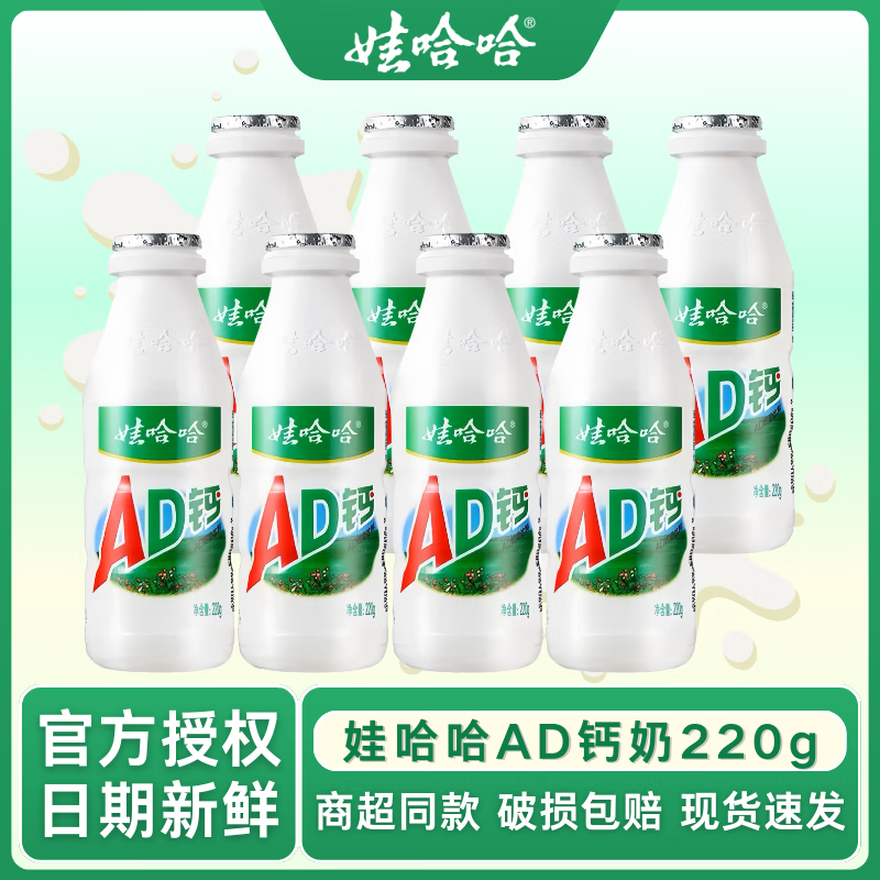 娃哈哈AD钙奶220g大瓶风味乳酸饮料儿童含乳饮品新日期早餐牛奶 220g*8瓶